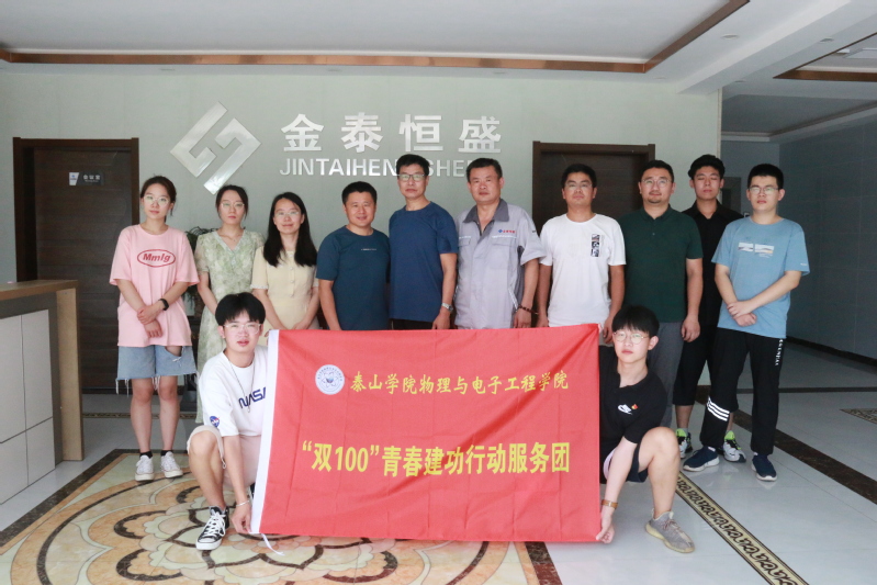 物理与电子工程学院开展“双100”青春建功实践活动