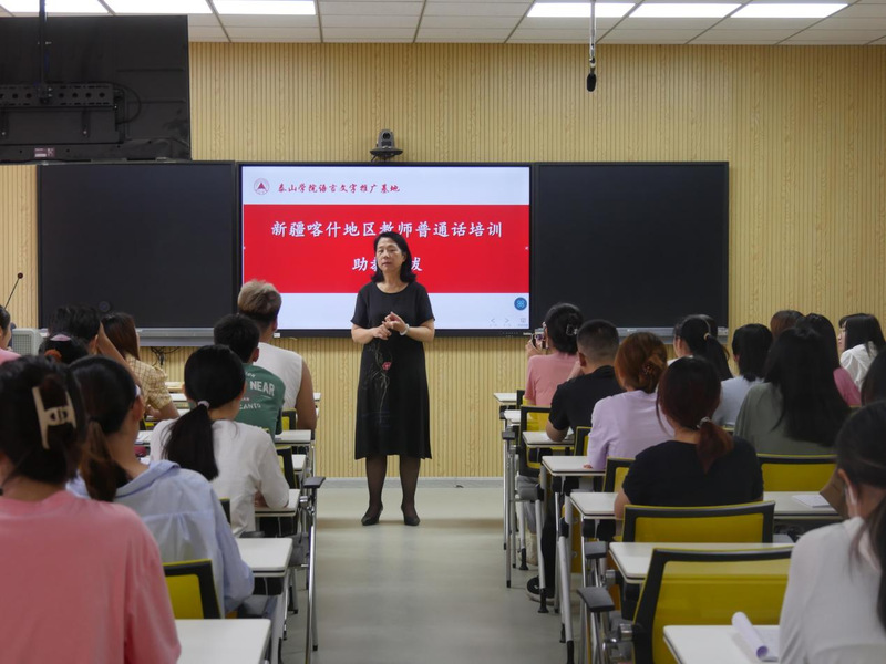山东省农村幼儿园教师普通话培训助教培训班开班仪式顺利举行