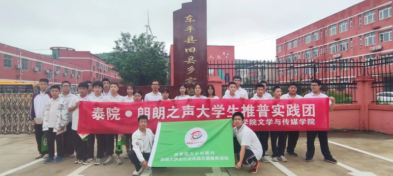 文学与传媒学院开展“推普助力乡村振兴”专项暑期社会实践活动